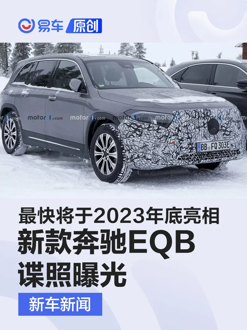 新款奔馳EQB諜照曝光 最快將於2023年底亮相